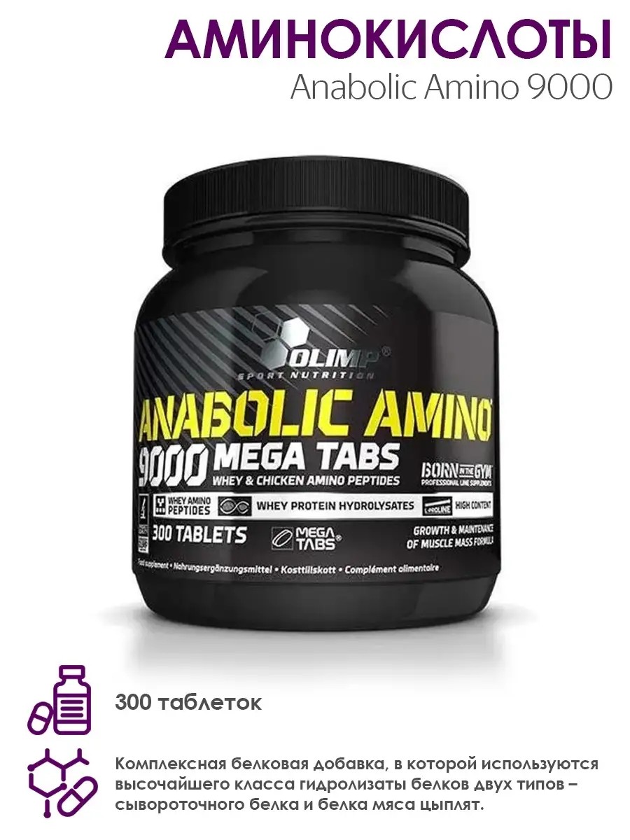 Амінокислотний комплекс, Olimp Nutrition Anabolic Amino 9000, 300 таблеток