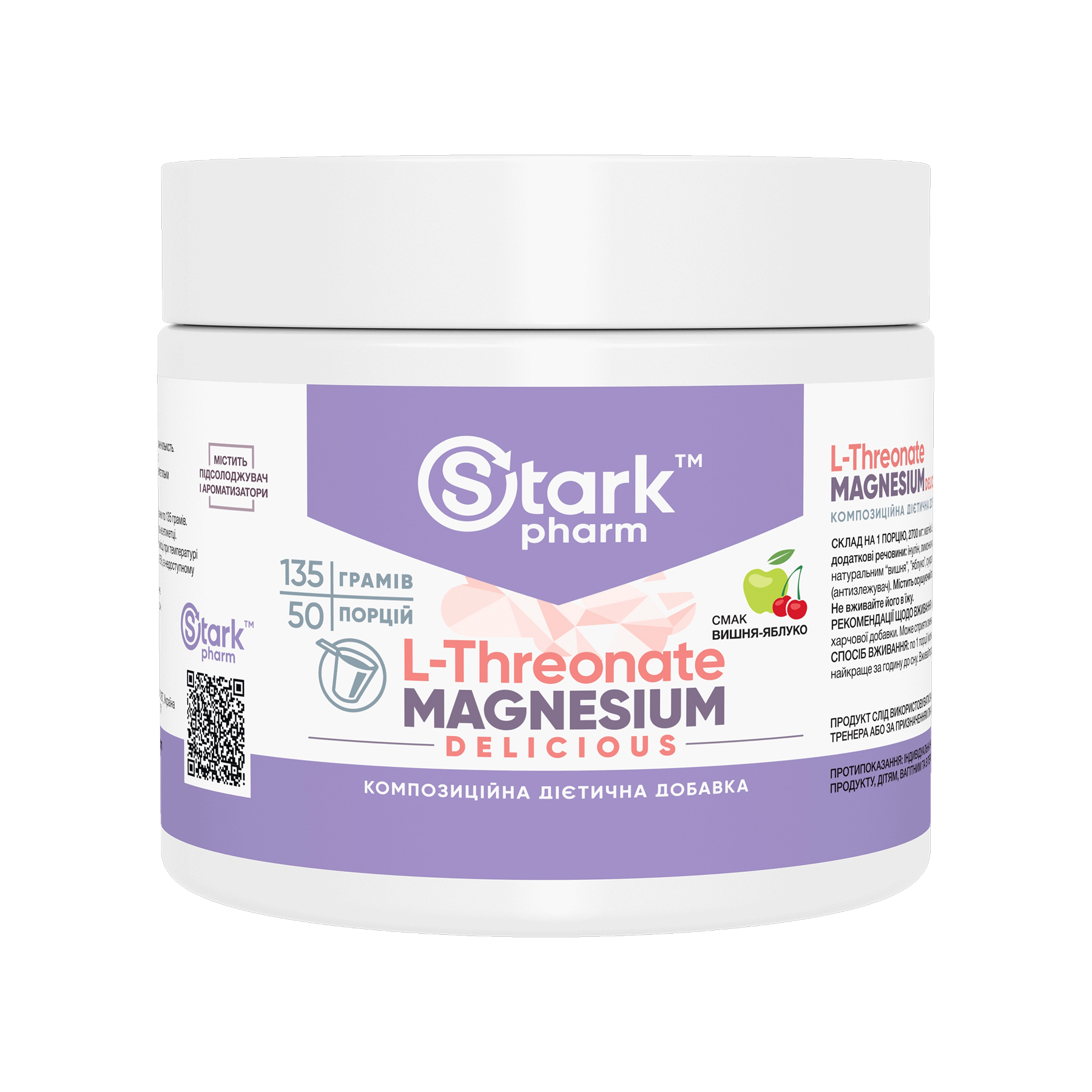 Магній L-треонат, Stark Pharm Magnesium L-Threonate, 135 г (Вишня-яблуко)