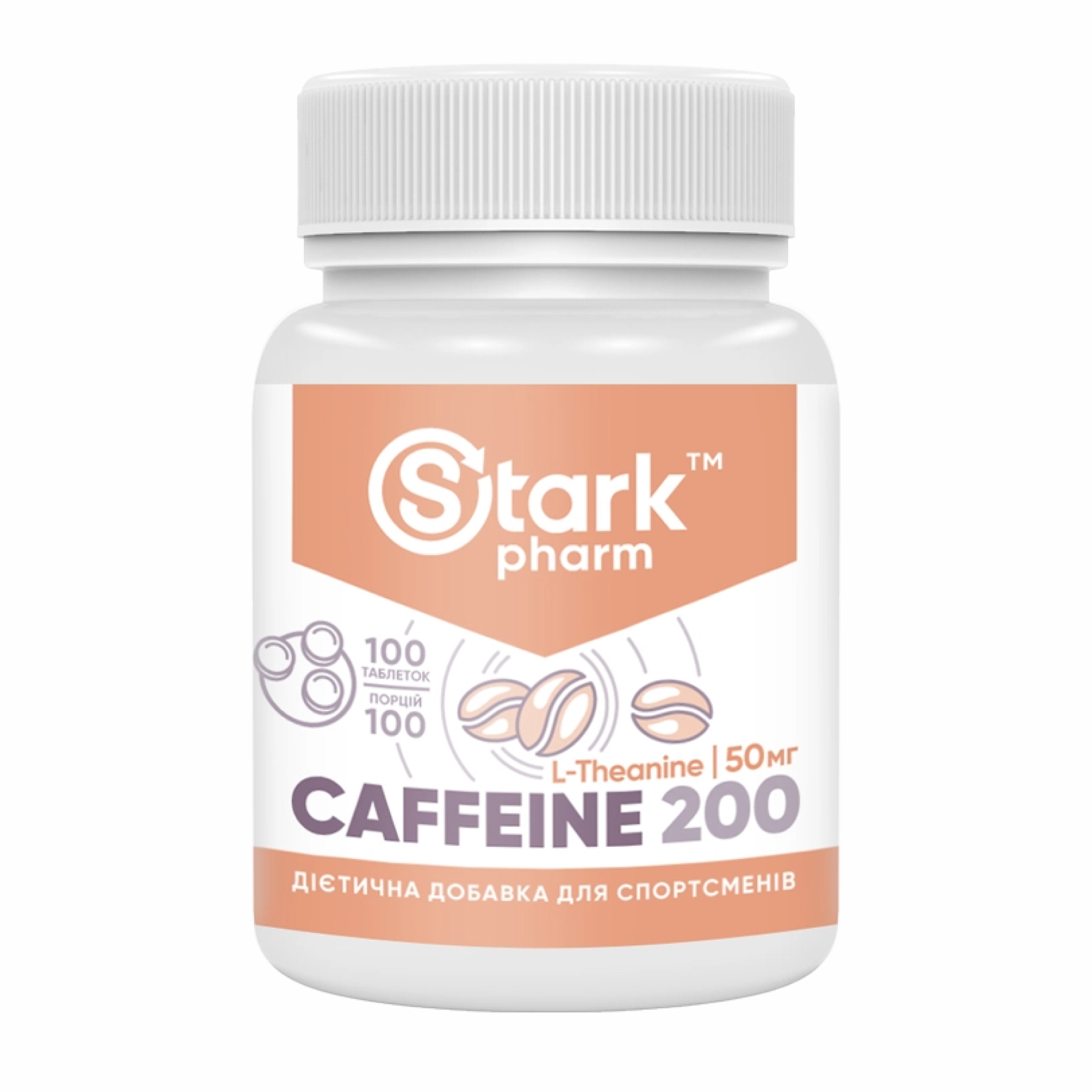 Кофеїн, Stark Pharm Caffeine, 200 мг, 100 таблеток